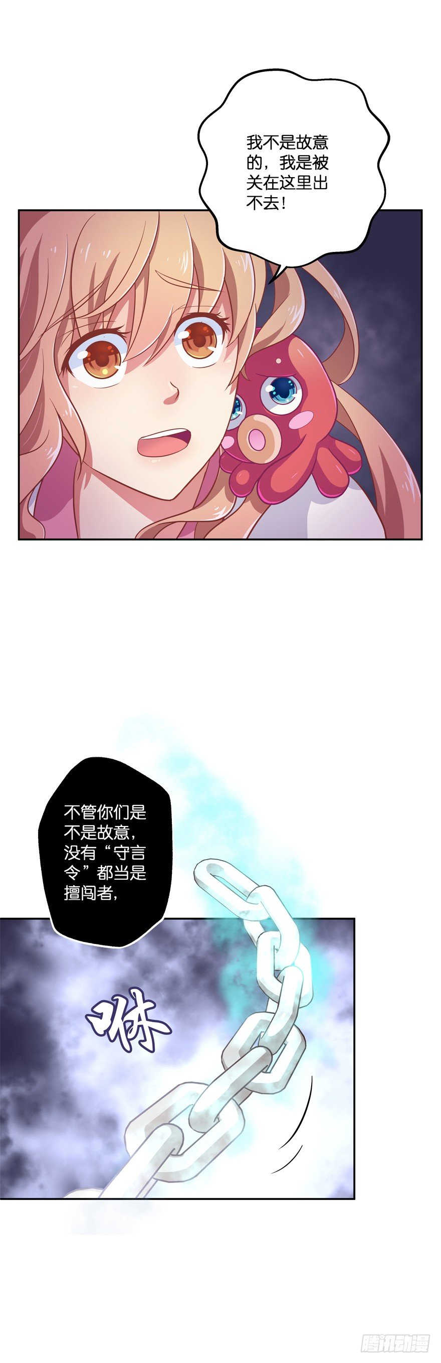 禁区仓库（下）(1/2)-第4话