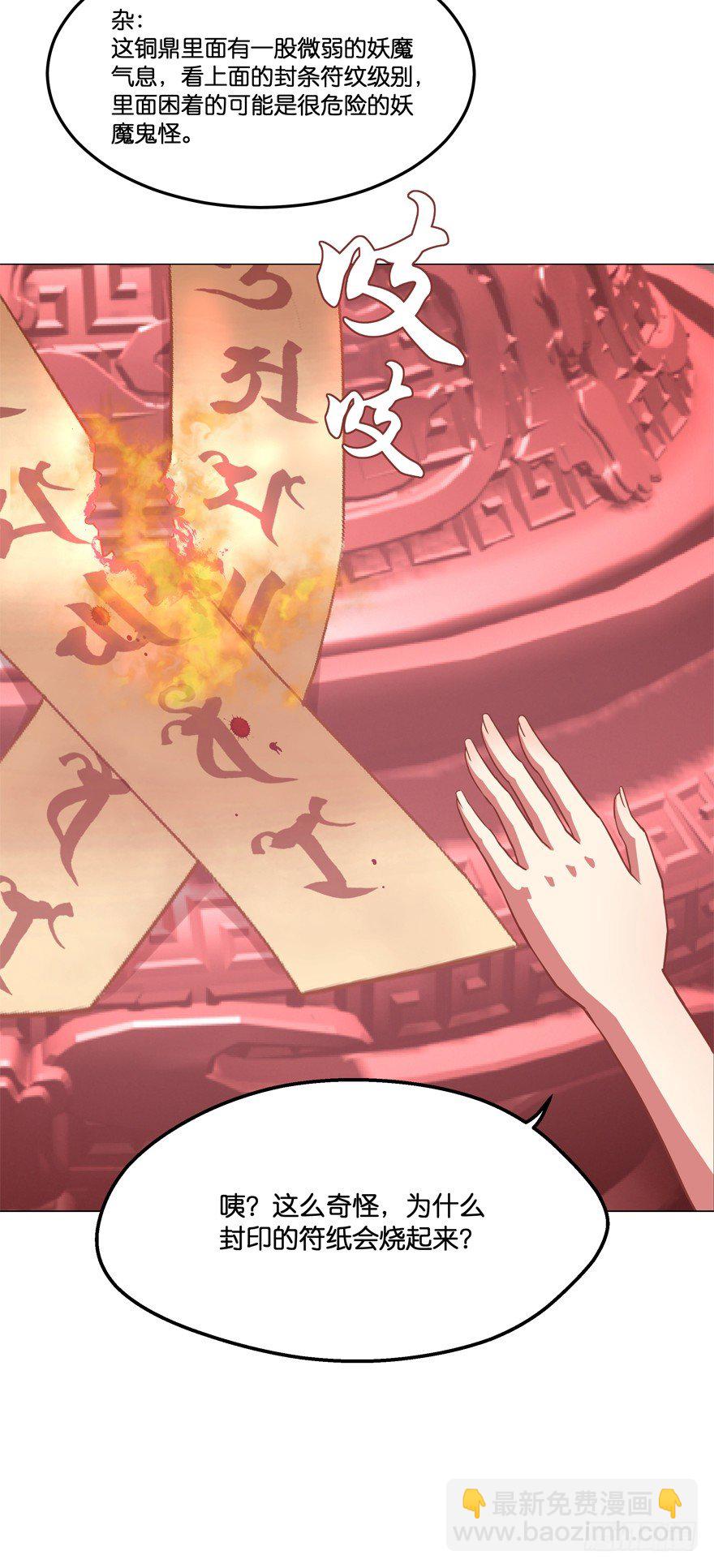 禁区仓库（下）(1/2)-第4话