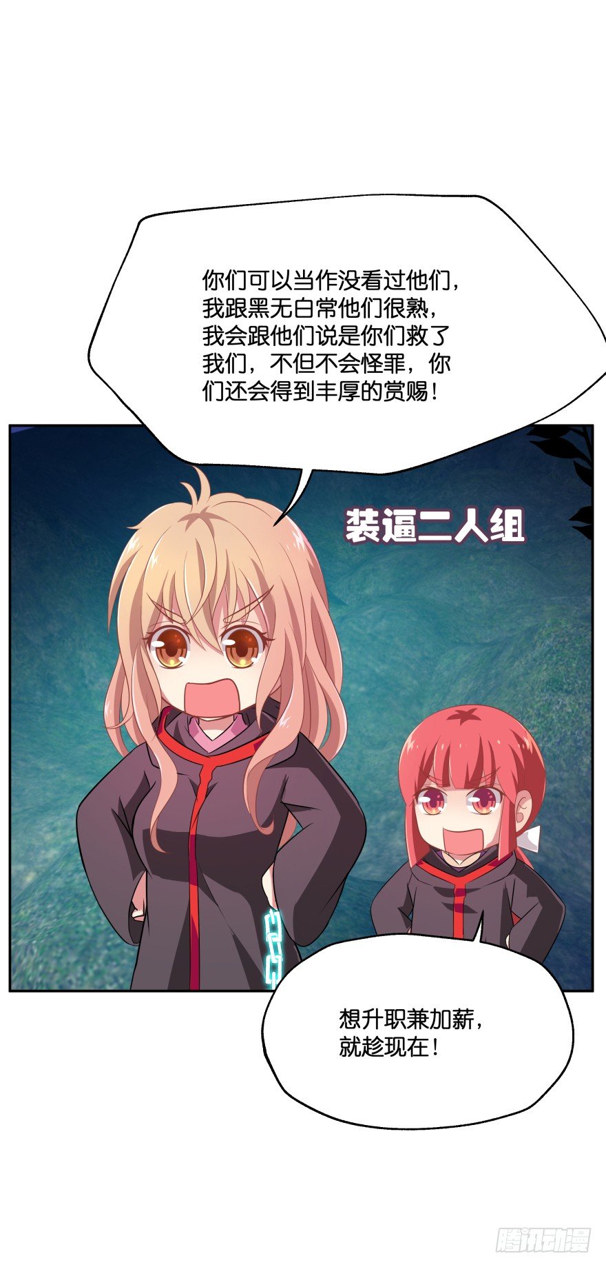 敌人的真正目的2-第32话