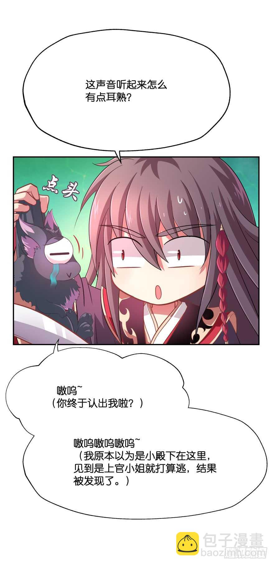 居然敢色诱本王？(1/2)-第46话