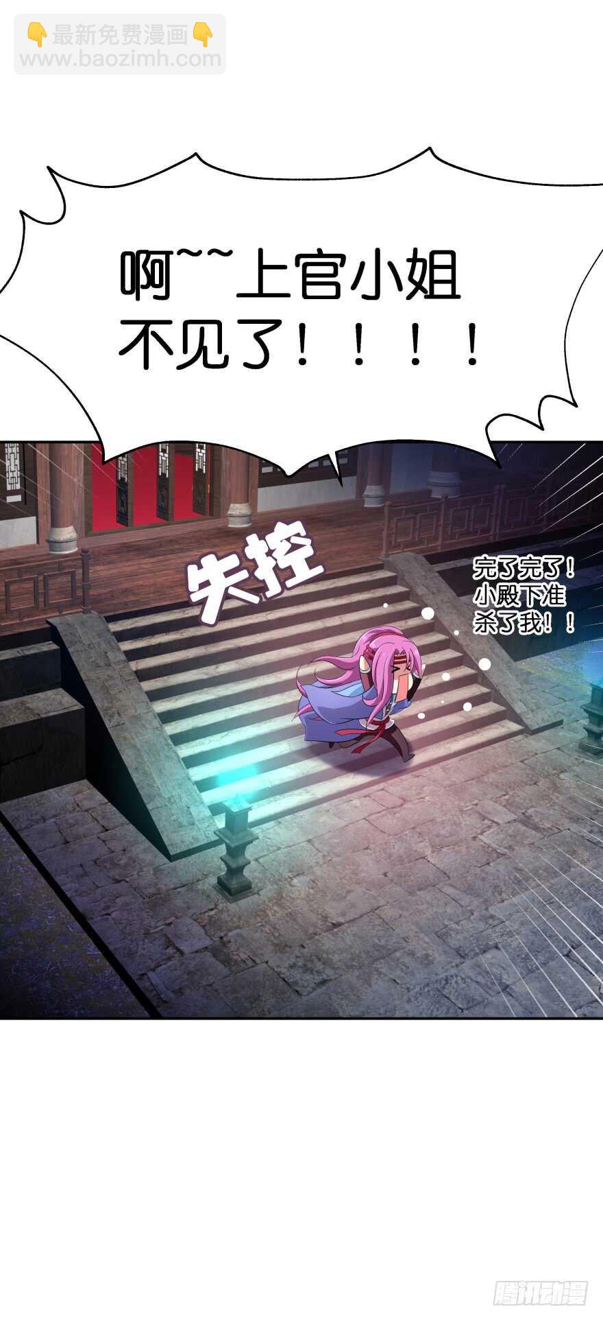 小殿下！你快回来！(上)-第48话