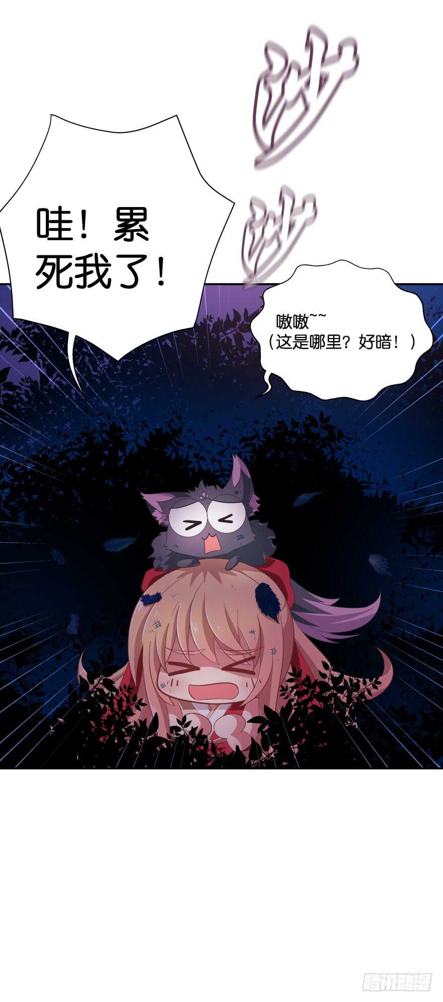 小殿下！你快回来！(上)-第48话