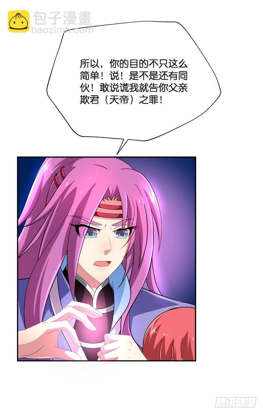 你就承认爱上她会死吗？-第64话