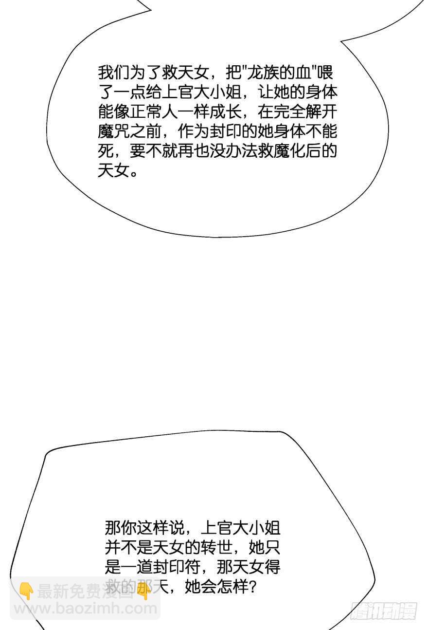 唯一救她的方法(下)-第66话