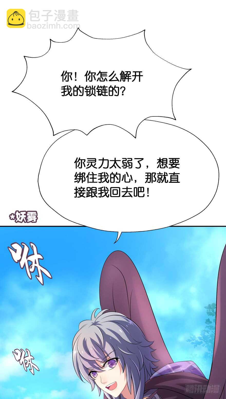 情敌(1/2)-第70话