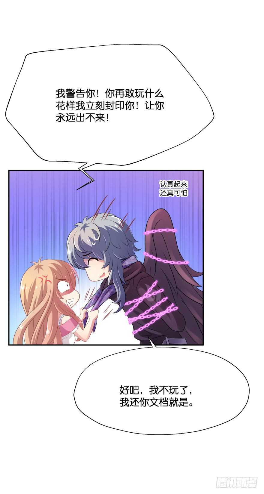 情敌(1/2)-第70话