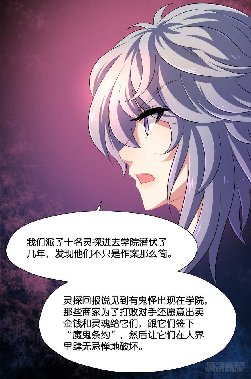 阎刹的身份要被发现了！(1/2)-第72话