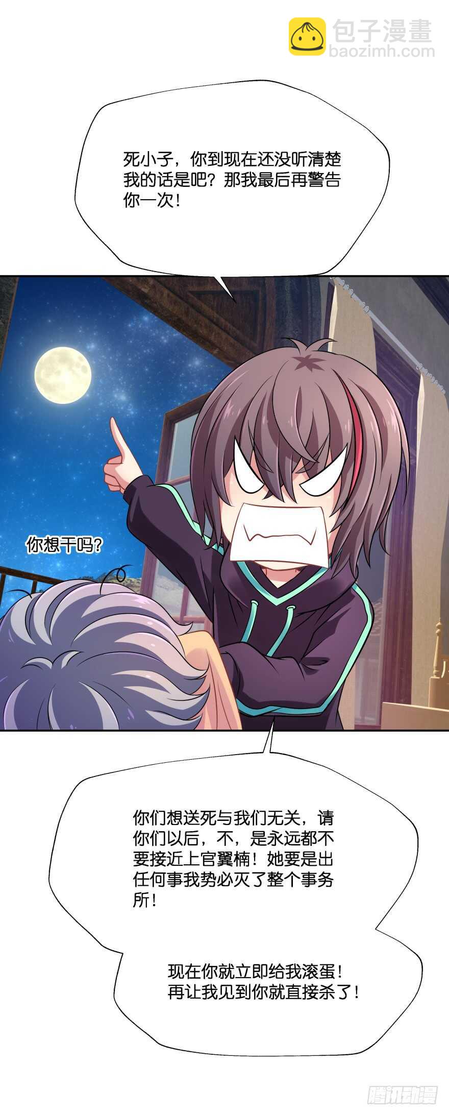 阎刹的身份要被发现了！(1/2)-第72话