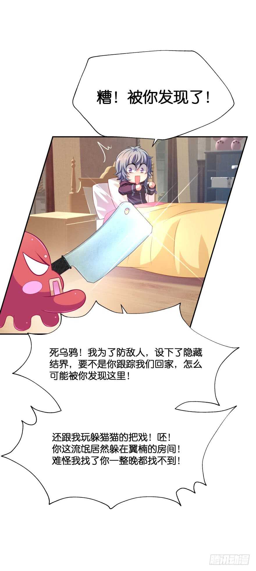 阎刹的身份要被发现了！(1/2)-第72话