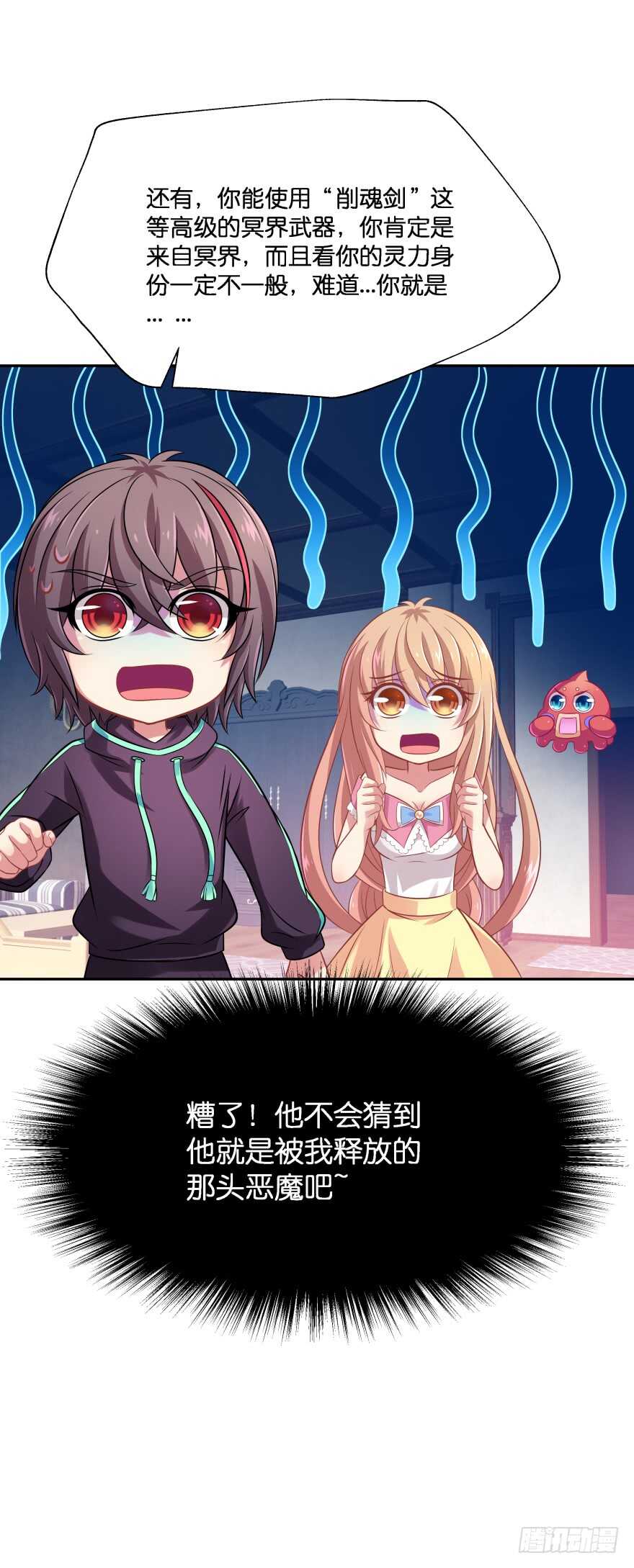 阎刹的身份要被发现了！(1/2)-第72话