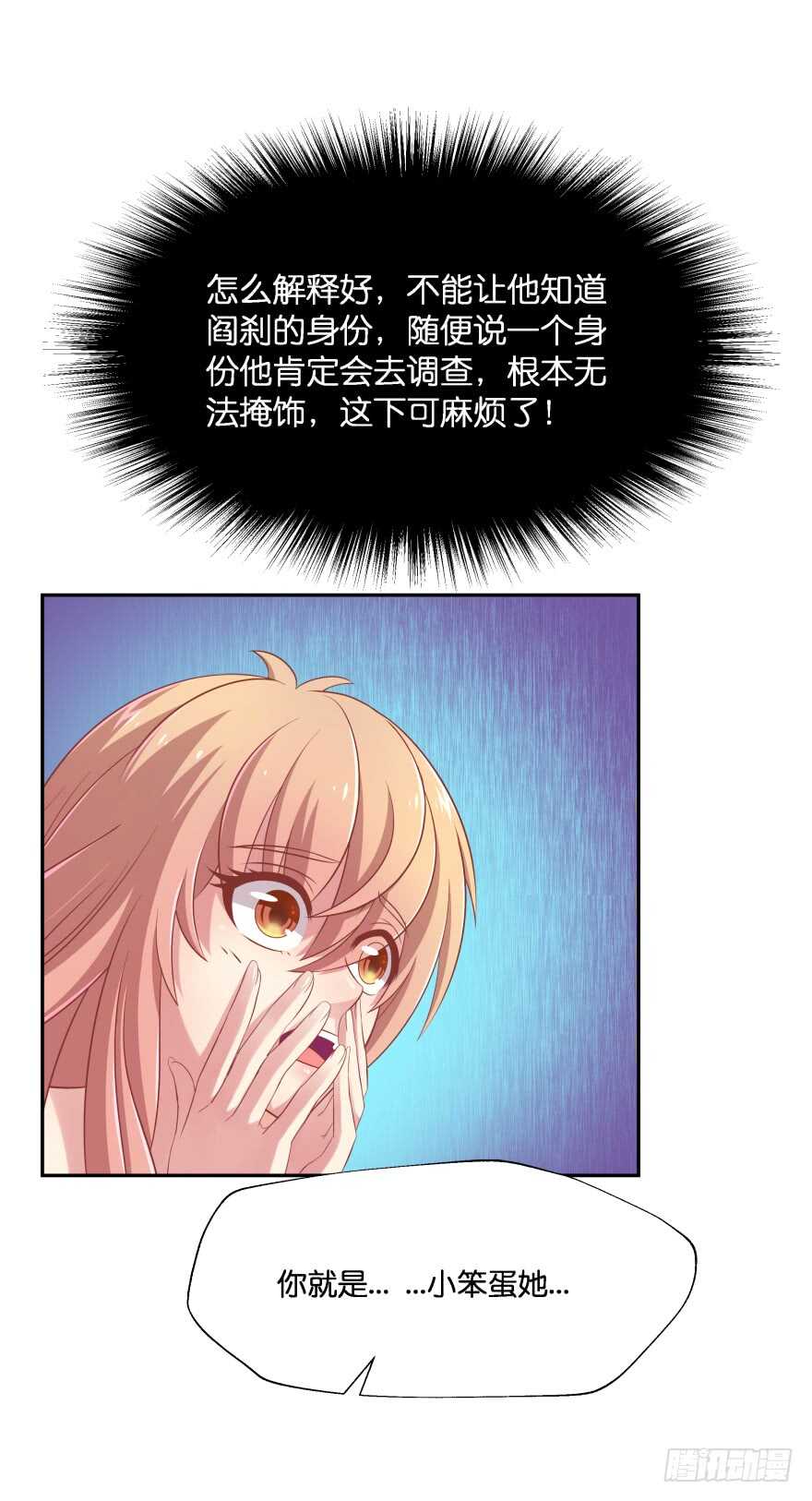 阎刹的身份要被发现了！(1/2)-第72话