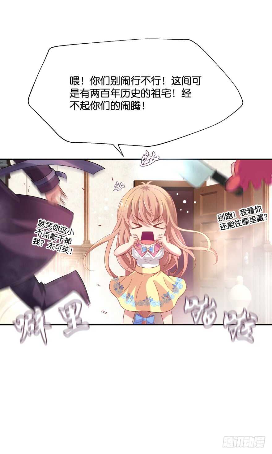 阎刹的身份要被发现了！(1/2)-第72话