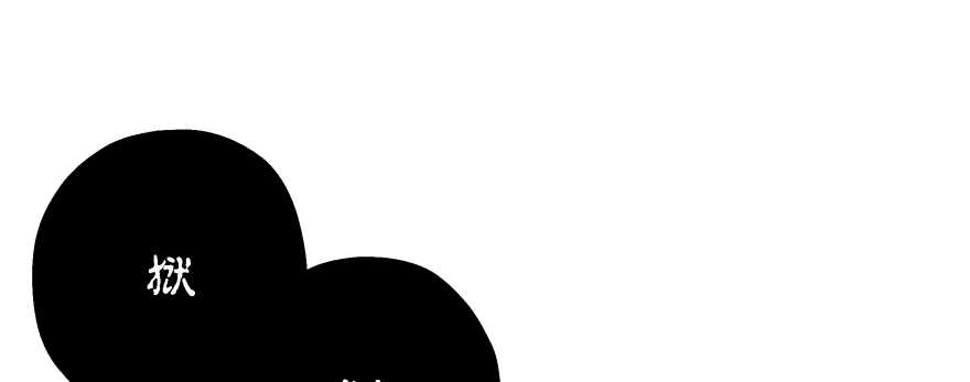 别怕我来救你！(1/2)-第82话