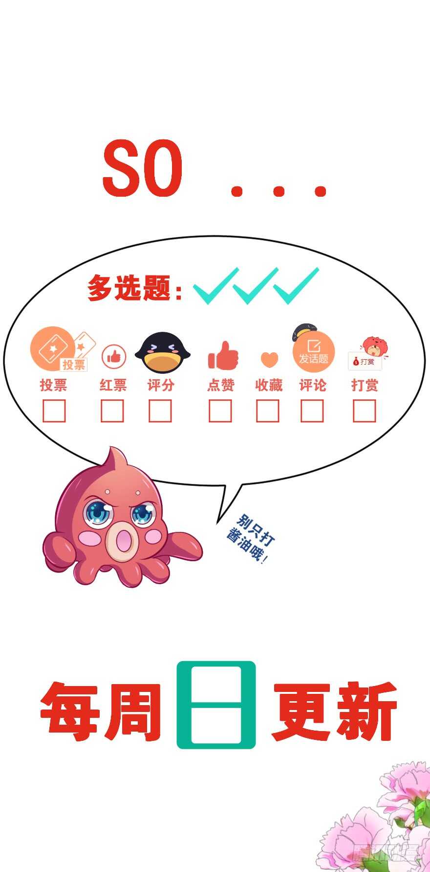 今晚之后你就是我的女人(1/3)-第86话