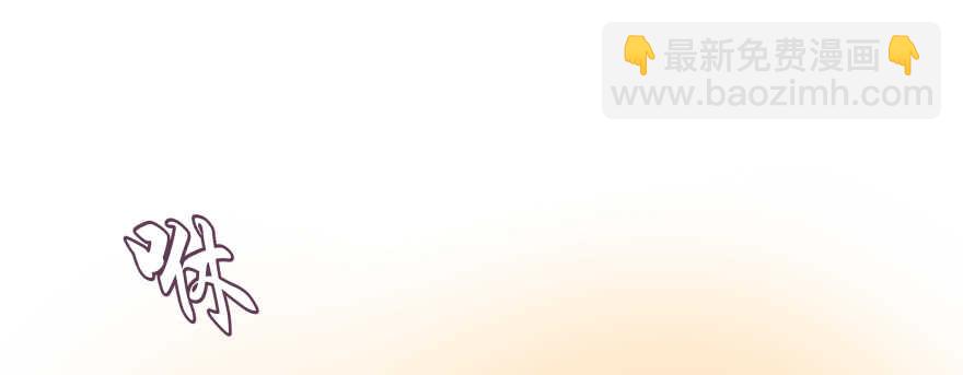 今晚之后你就是我的女人(1/3)-第86话