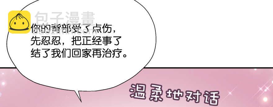 今晚之后你就是我的女人(1/3)-第86话