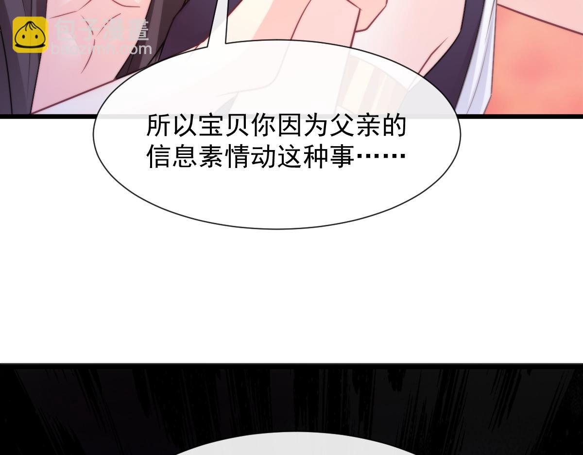 魔神的新娘 - 101 我真的一点也不吃醋(1/3) - 2