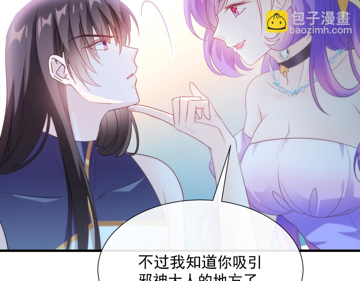 魔神的新娘 - 107 把你改造成只喜欢我(1/3) - 6