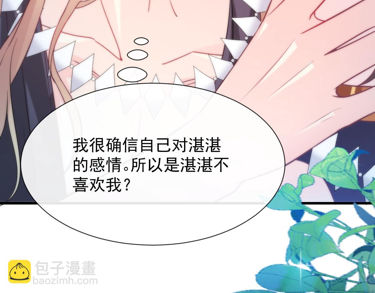 魔神的新娘 - 107 把你改造成只喜欢我(1/3) - 1