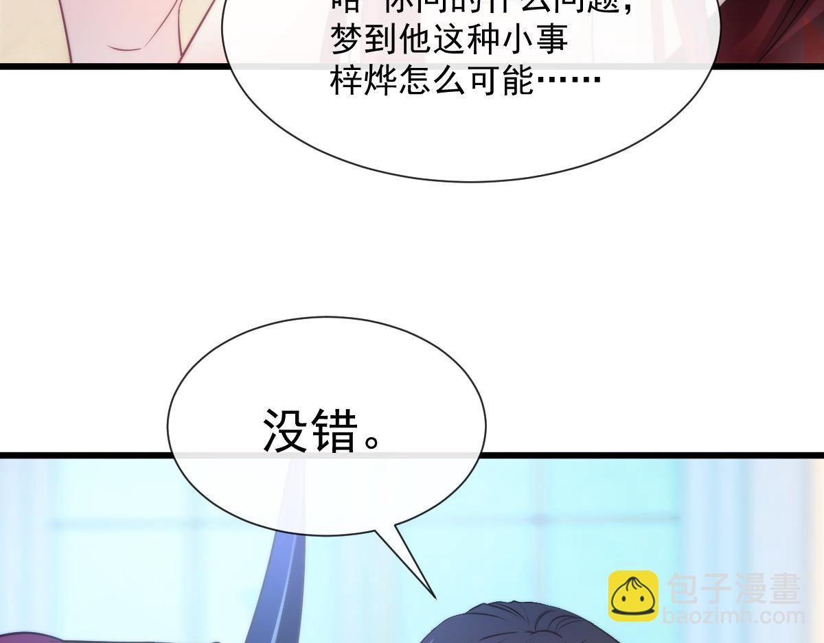 魔神的新娘 - 107 把你改造成只喜欢我(1/3) - 7