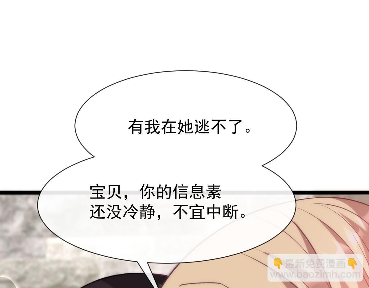 魔神的新娘 - 109 仇敌变情敌！(1/3) - 5