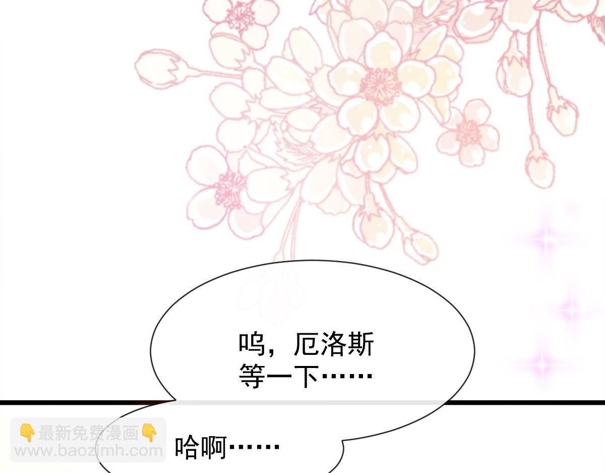 魔神的新娘 - 109 仇敵變情敵！(1/3) - 5