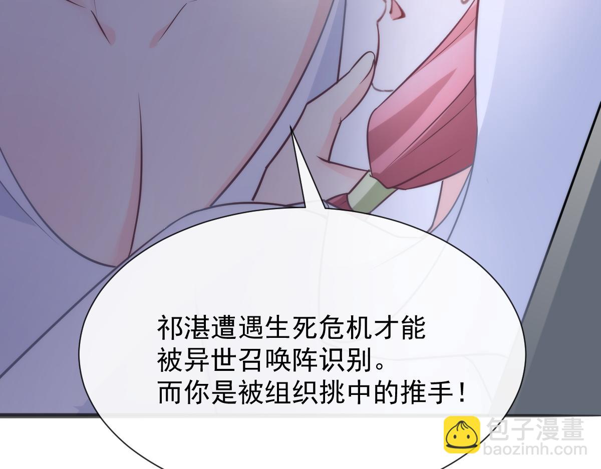 魔神的新娘 - 109 仇敵變情敵！(2/3) - 6