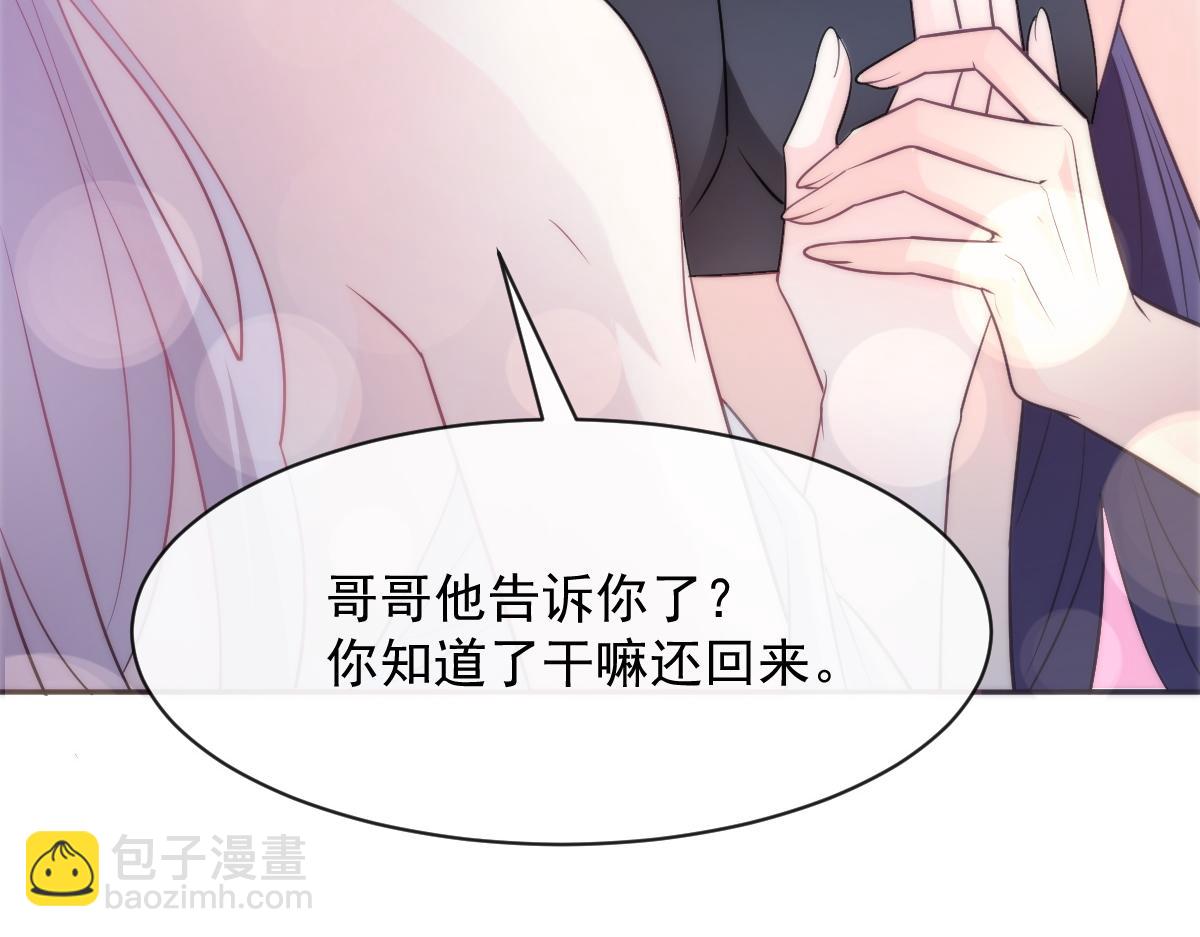 魔神的新娘 - 111 阿维特终于表白(1/3) - 4