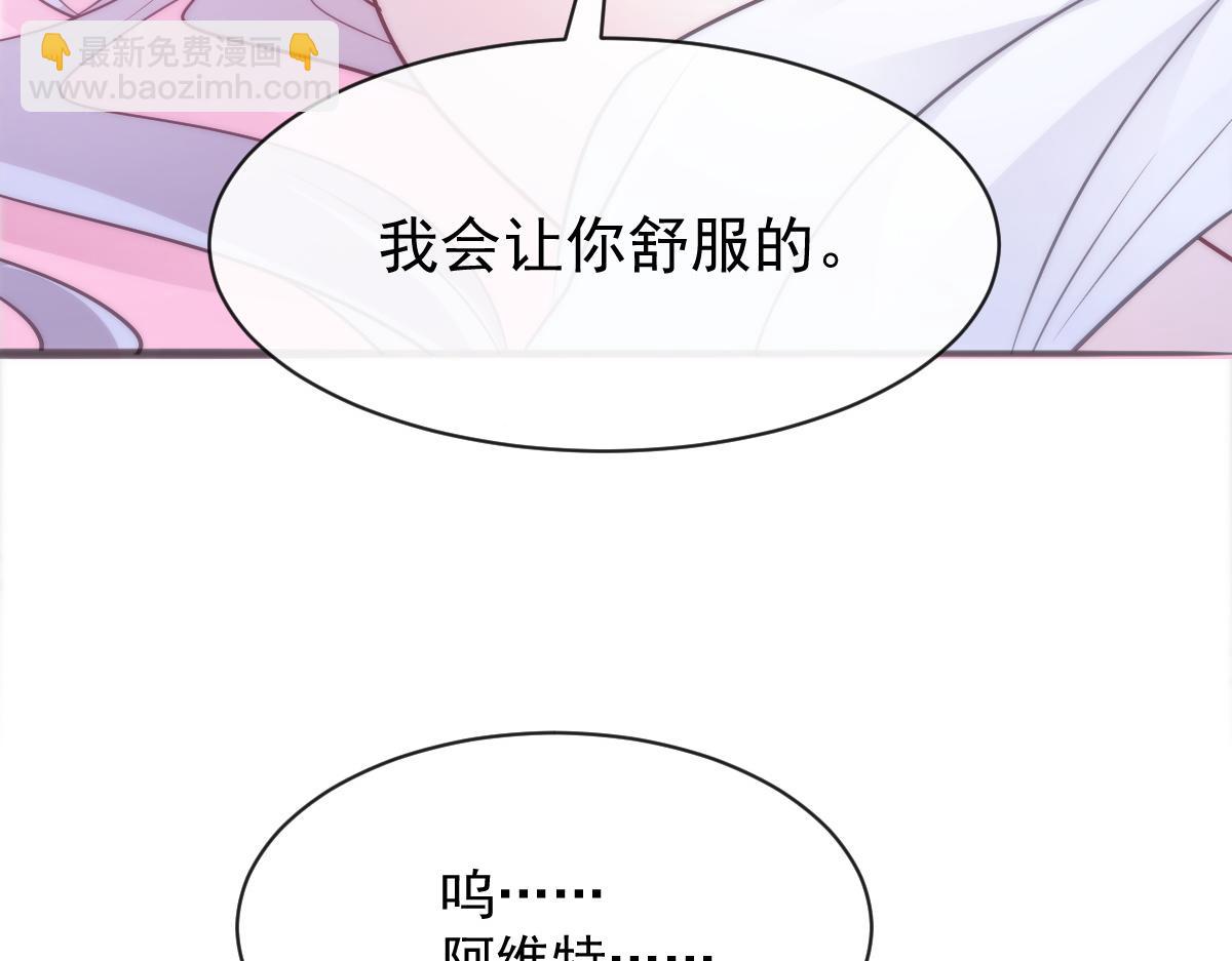 魔神的新娘 - 111 阿維特終於表白(1/3) - 7