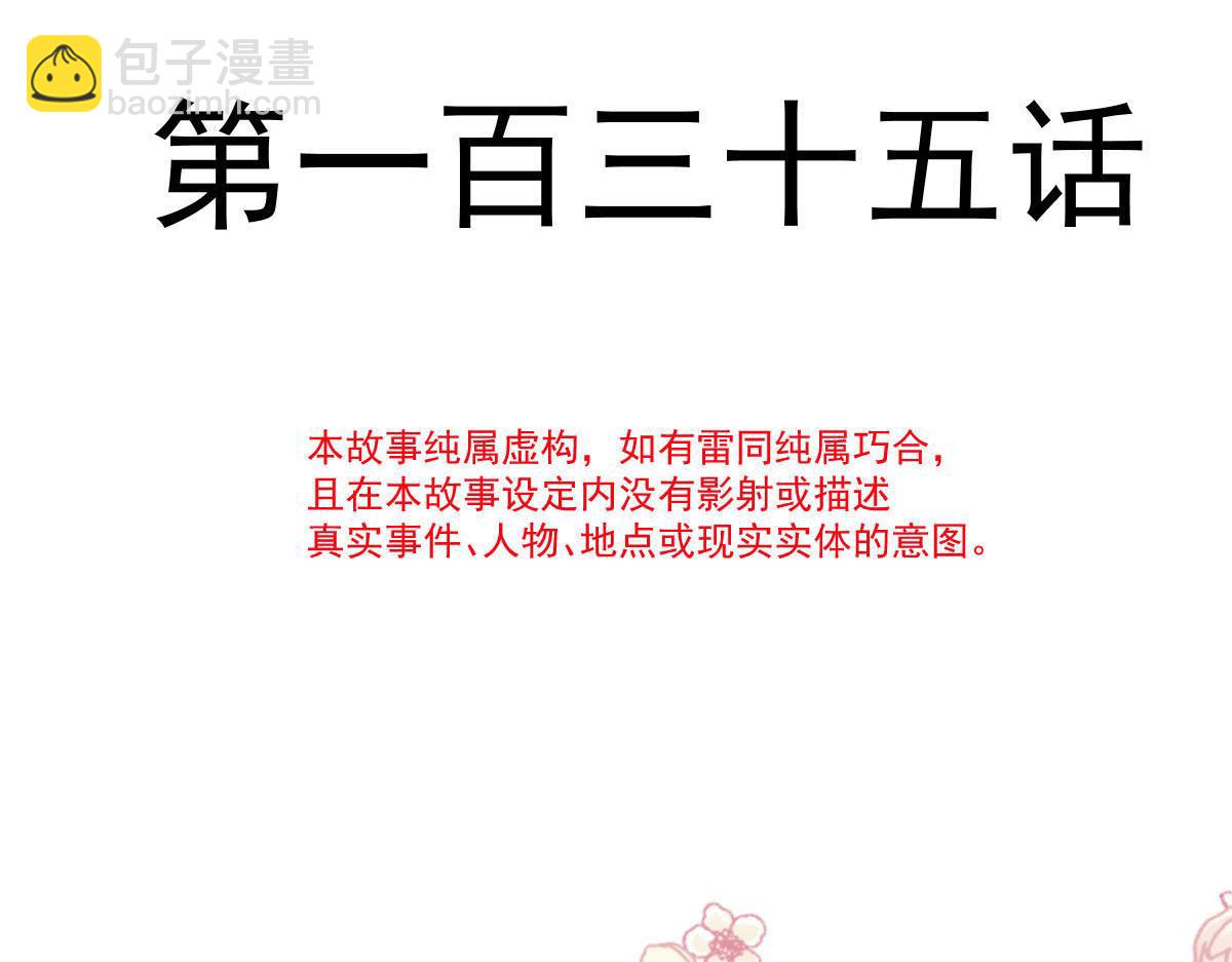 魔神的新娘 - 135 小小厄洛斯遇見新世界(1/2) - 4