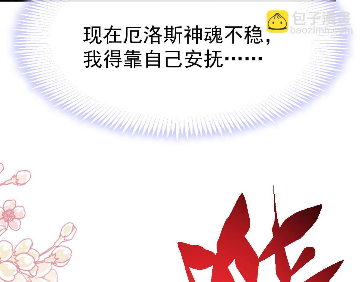 魔神的新娘 - 137 穩定神魂的方法(1/3) - 2