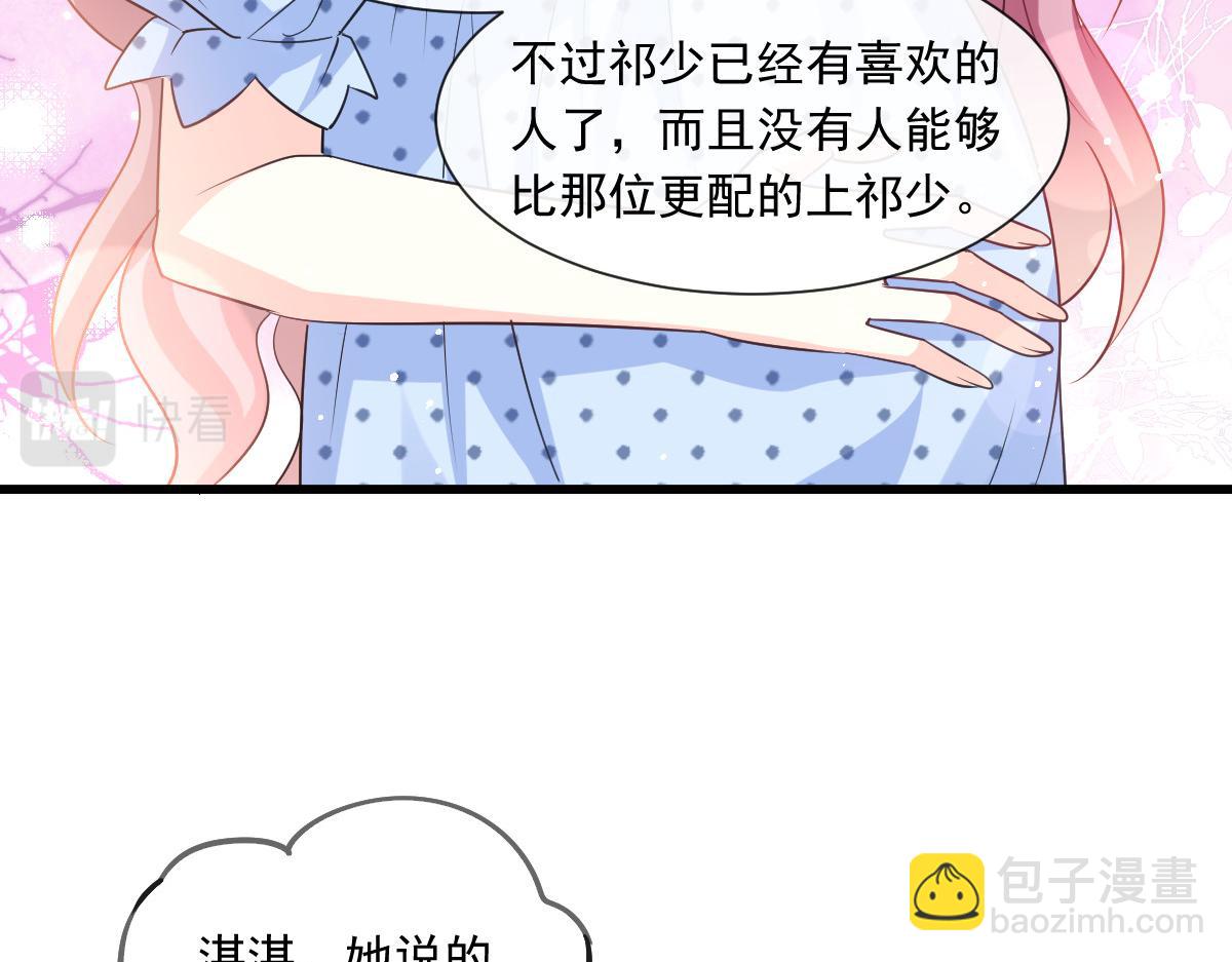 魔神的新娘 - 141 孩子不是我的(1/3) - 6