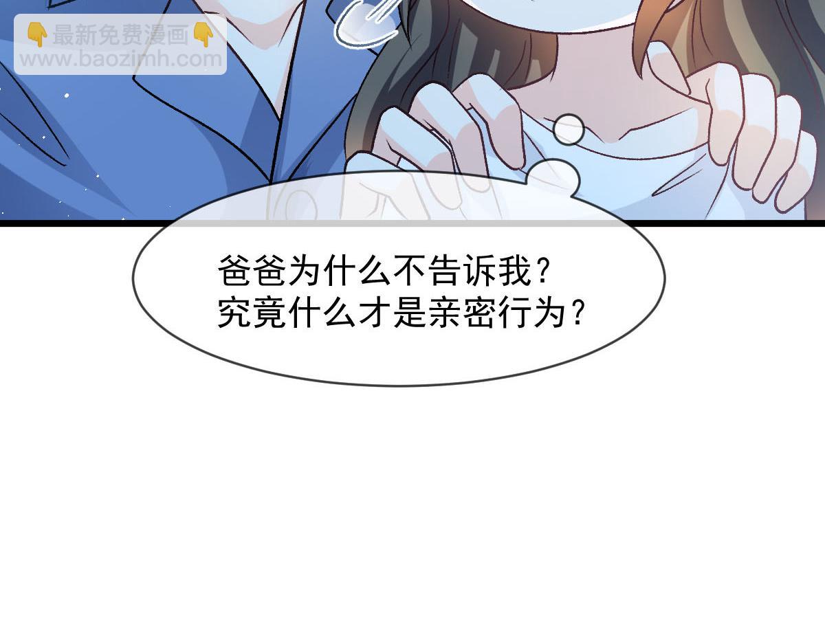 魔神的新娘 - 175 爸爸是我的！(1/3) - 3