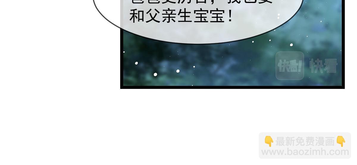 魔神的新娘 - 175 爸爸是我的！(1/3) - 1