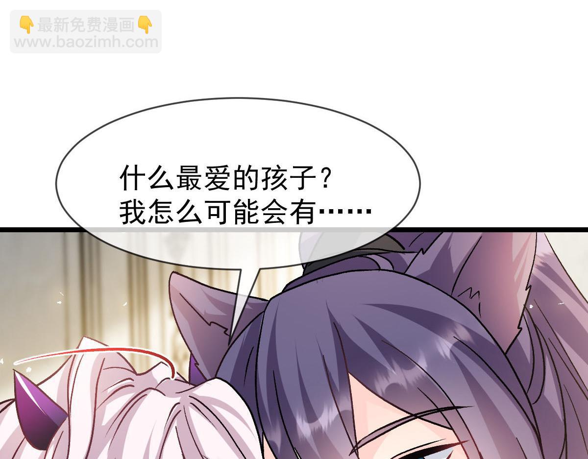 魔神的新娘 - 183 小撒！出事了！(1/2) - 8