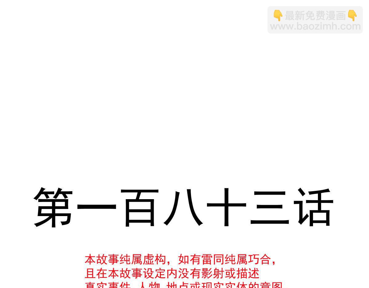 183 小撒！出事了！(1/2)-第184话