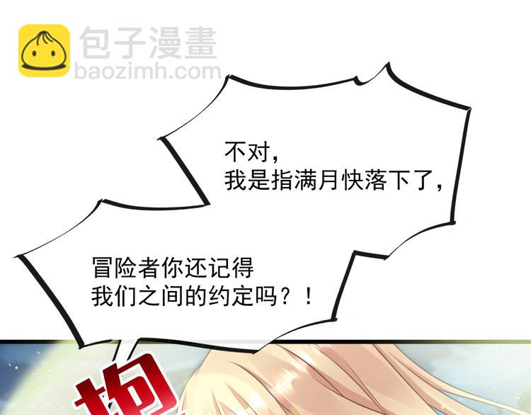 魔神的新娘 - 021 喜歡你(1/2) - 3