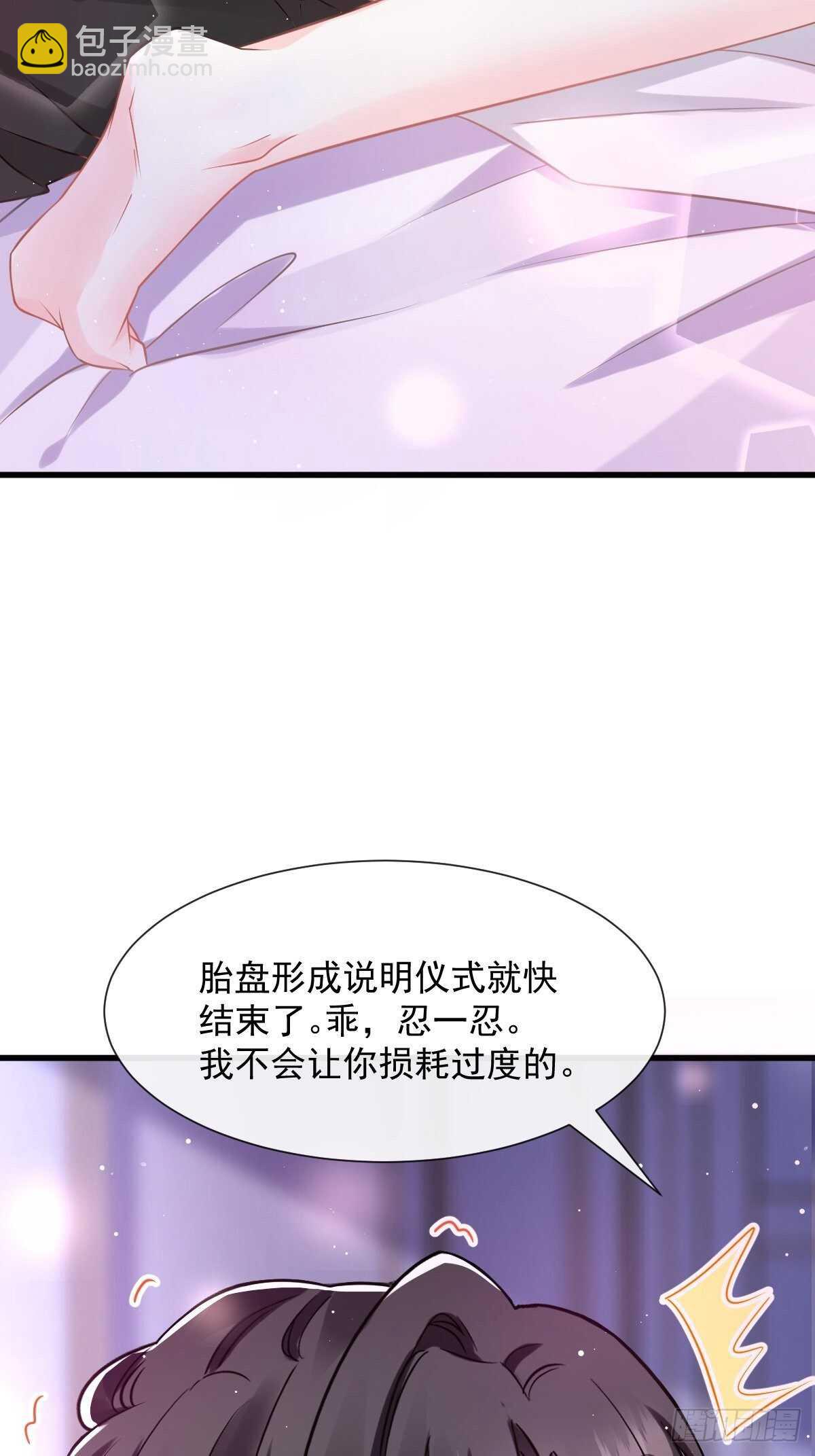 魔神的新娘 - 027 標記 - 2