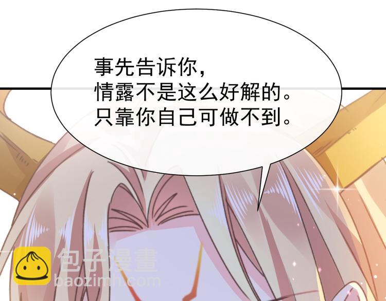 魔神的新娘 - 第3話 選擇他？(1/2) - 6