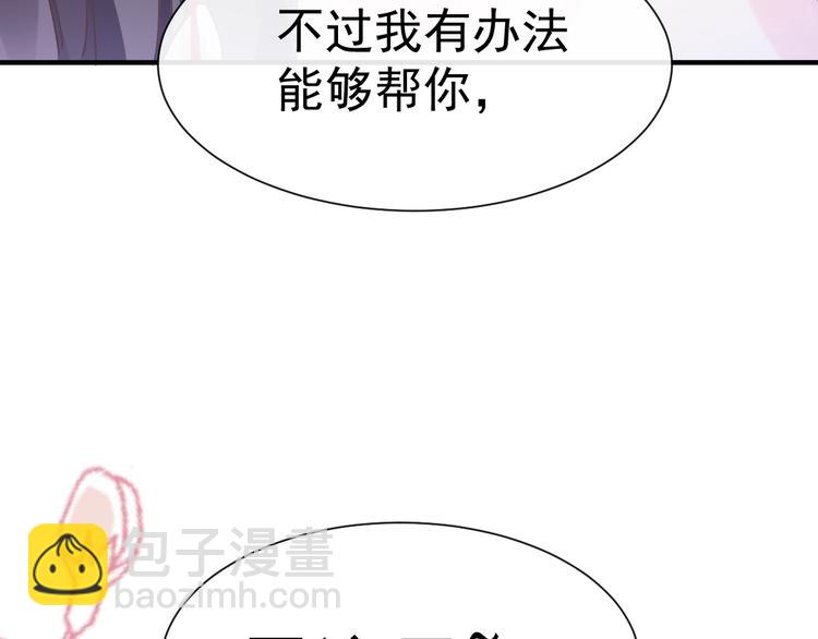 魔神的新娘 - 第3話 選擇他？(1/2) - 4