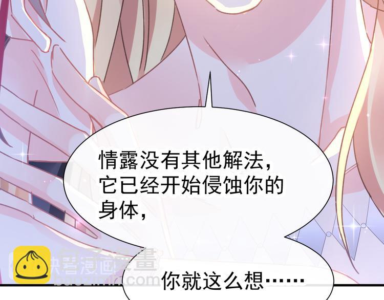 魔神的新娘 - 第3話 選擇他？(2/2) - 2