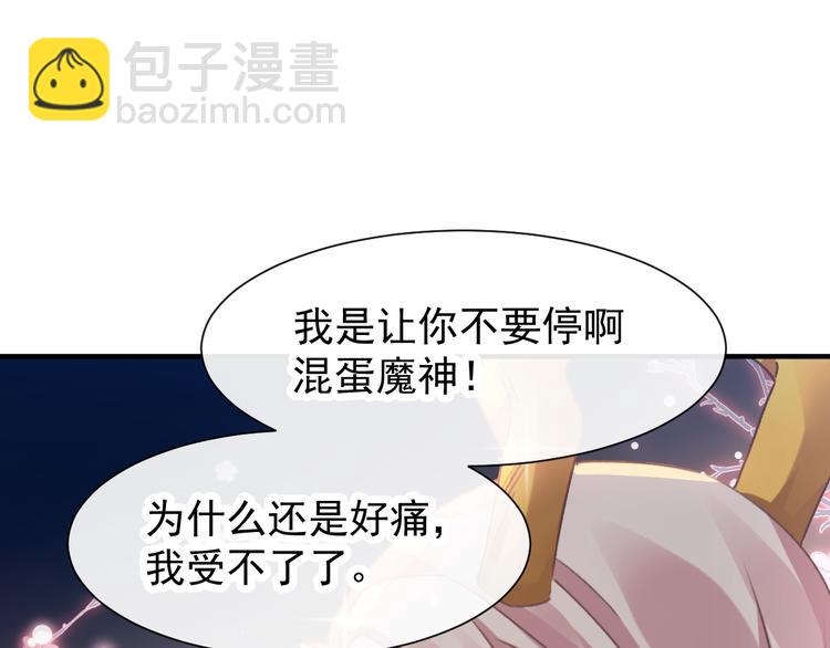 魔神的新娘 - 第3話 選擇他？(2/2) - 8