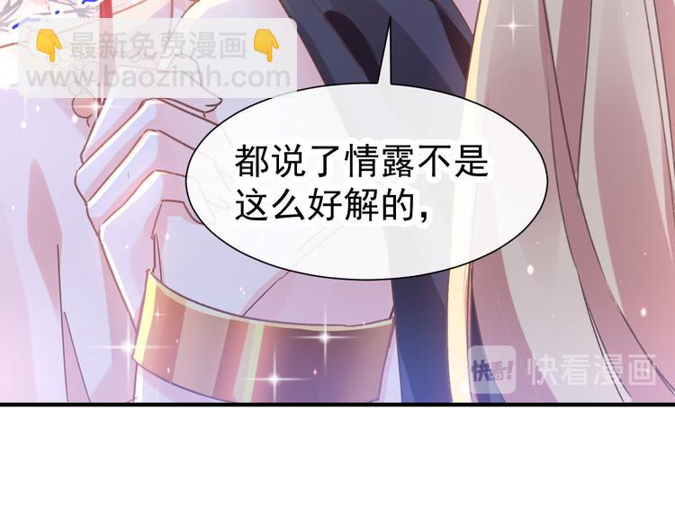 魔神的新娘 - 第3話 選擇他？(2/2) - 2