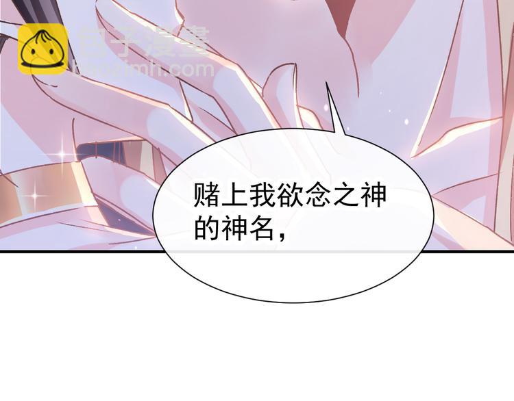 魔神的新娘 - 第3話 選擇他？(2/2) - 5