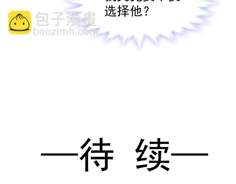 魔神的新娘 - 第3話 選擇他？(2/2) - 1