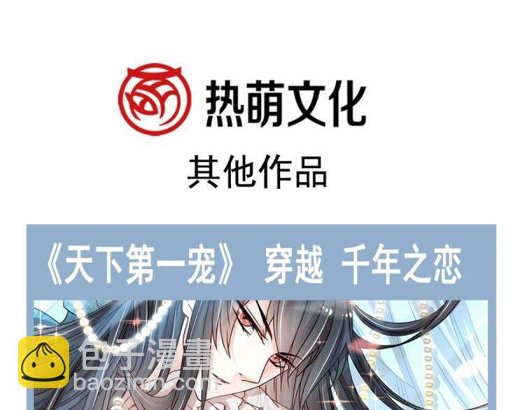 魔神的新娘 - 第3話 選擇他？(2/2) - 3