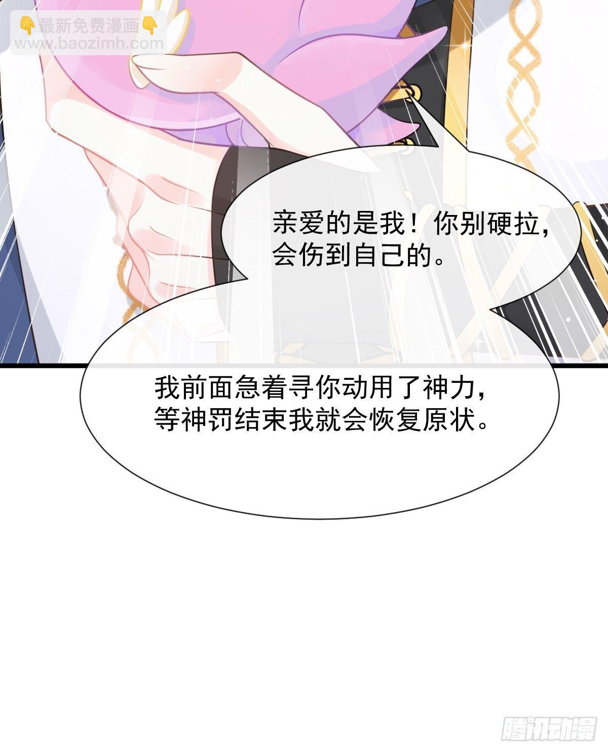 魔神的新娘 - 31 爱人变章鱼(1/2) - 2