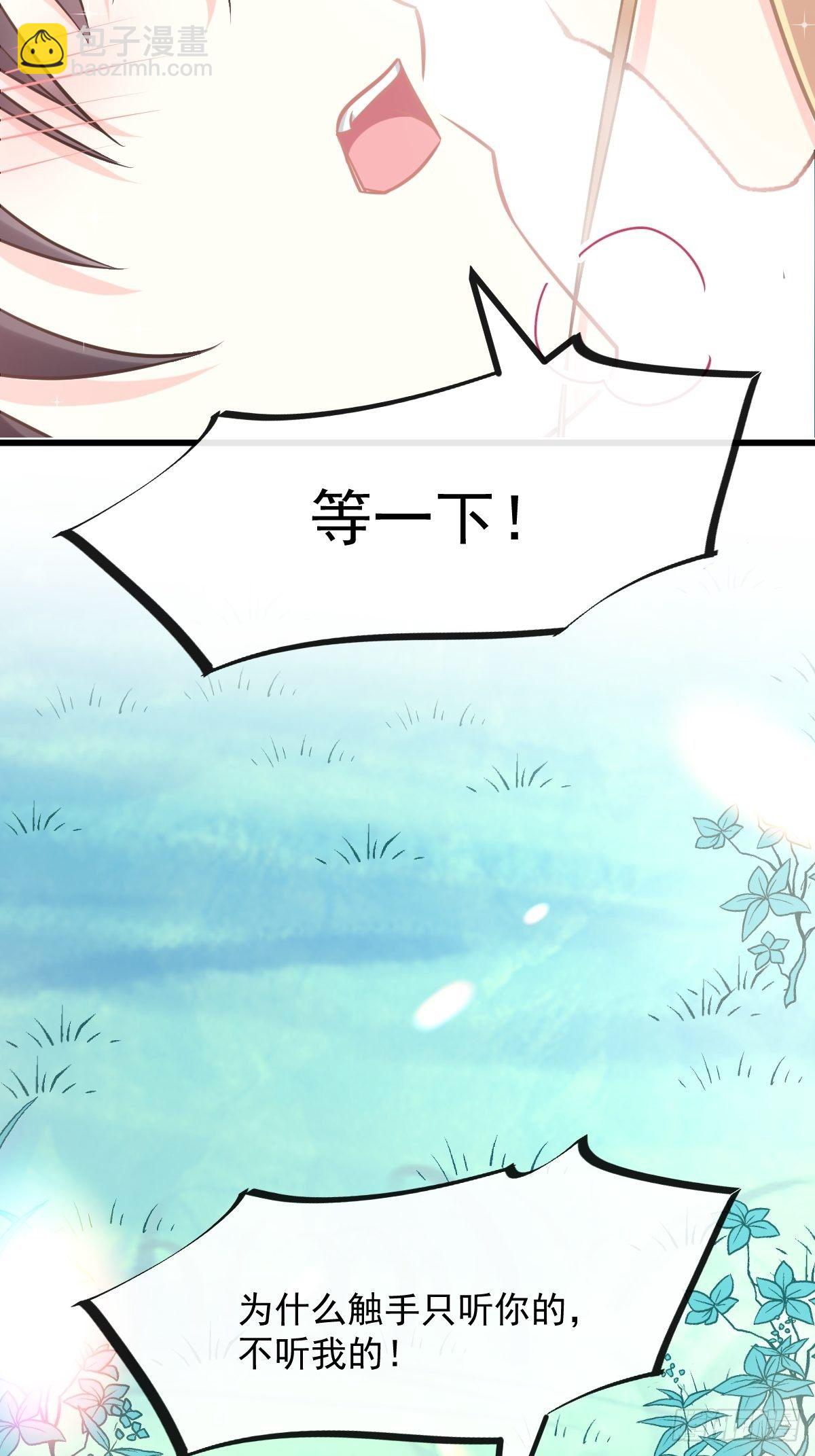 039 触手失控(1/2)-第40话