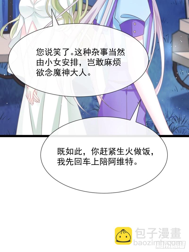 魔神的新娘 - 047 神的小名(1/2) - 4