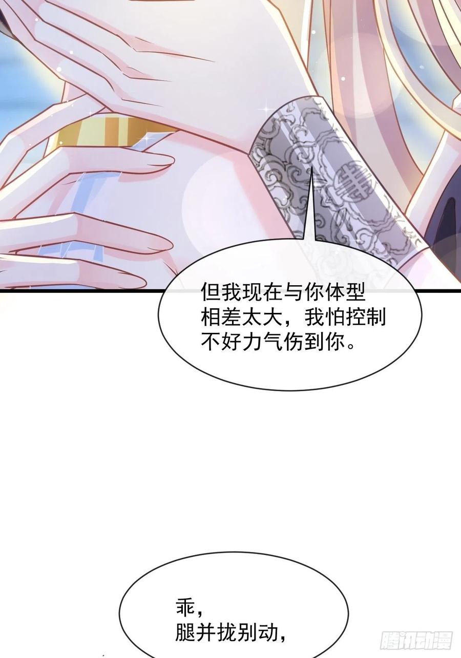 魔神的新娘 - 067 情之所至，甘之如飴(1/2) - 6